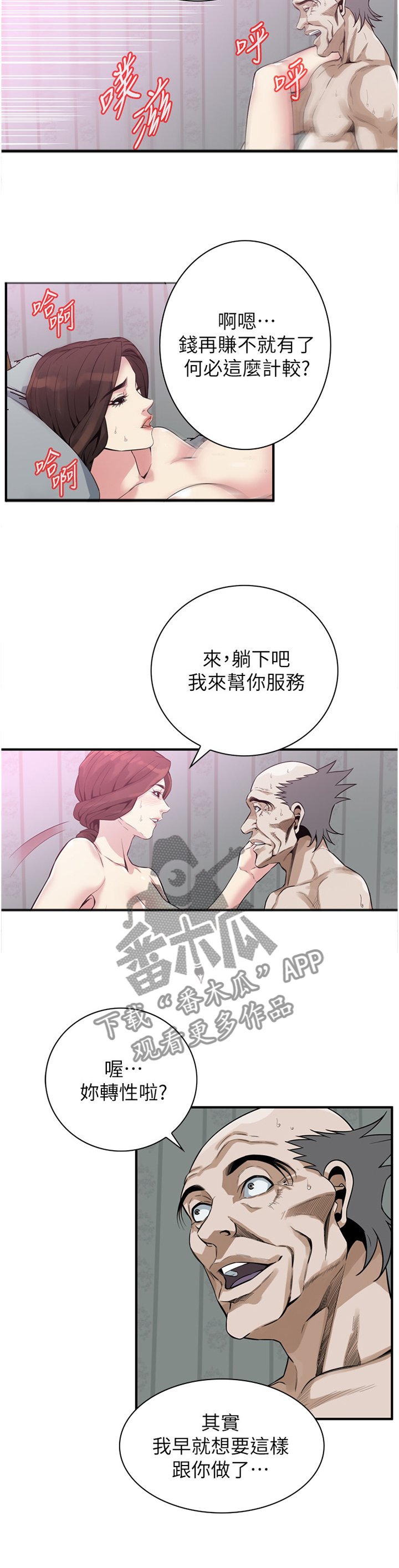 窥视者2免费观看漫画,第146章：时来运转4图