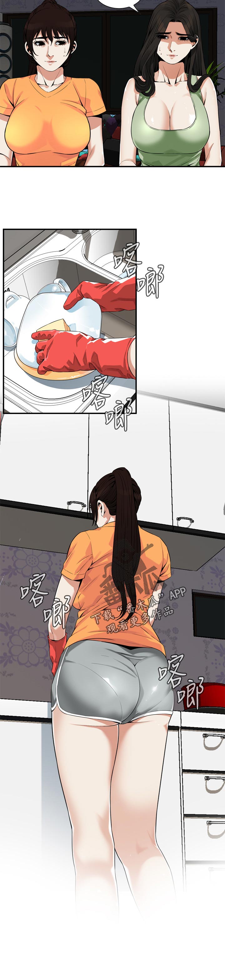 窥视者2021电影免费观看完整版漫画,第227章：和你断干净2图