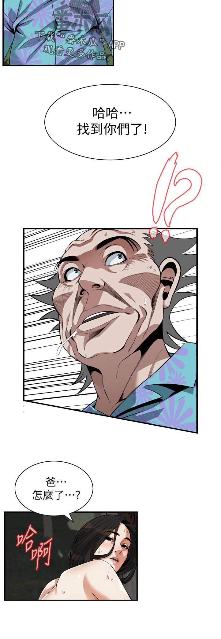 窥视者2更新时间漫画,第279章：害怕1图