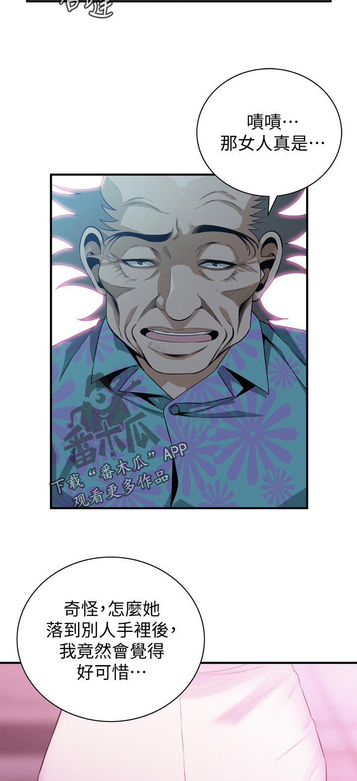 窥视者2第93话免费阅读漫画,第233章：这是当然2图