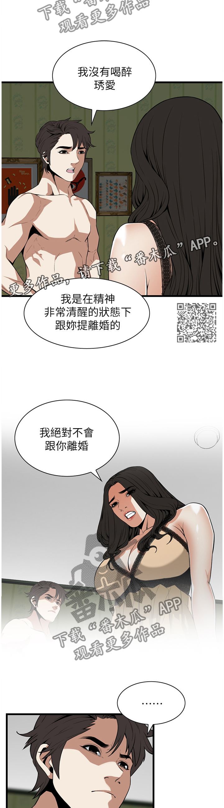 窥视者2免费观看漫画,第112章：顺从内心的渴望2图