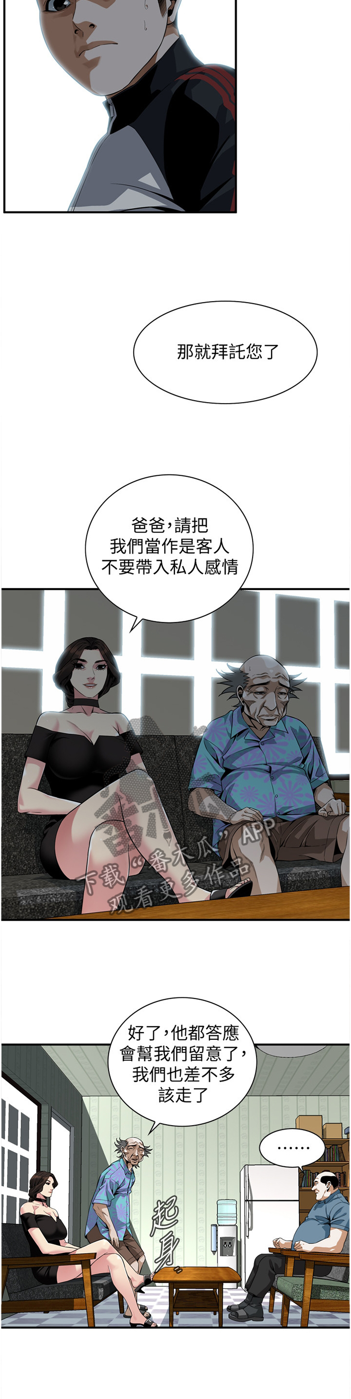 窥视者2免费观看漫画,第148章：再接再厉2图