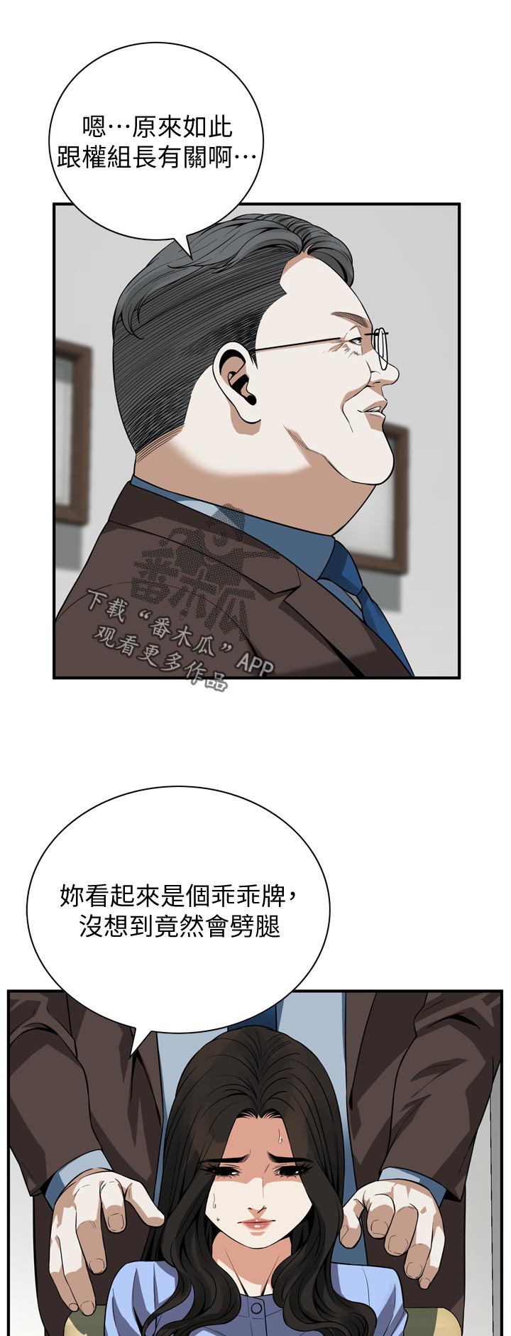 窥视者2免费观看漫画,第181章：把柄4图