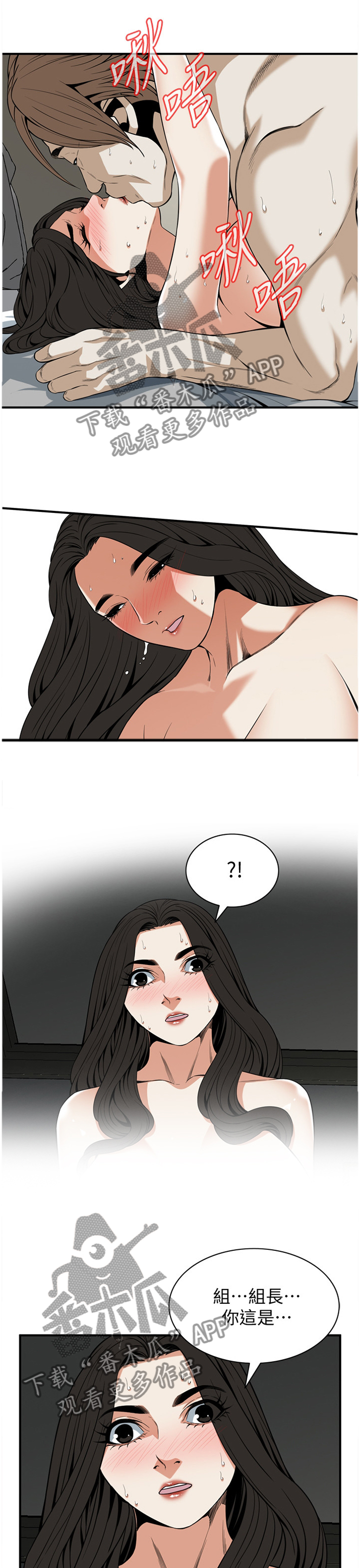 窥视者2漫画,第133章：一家人1图