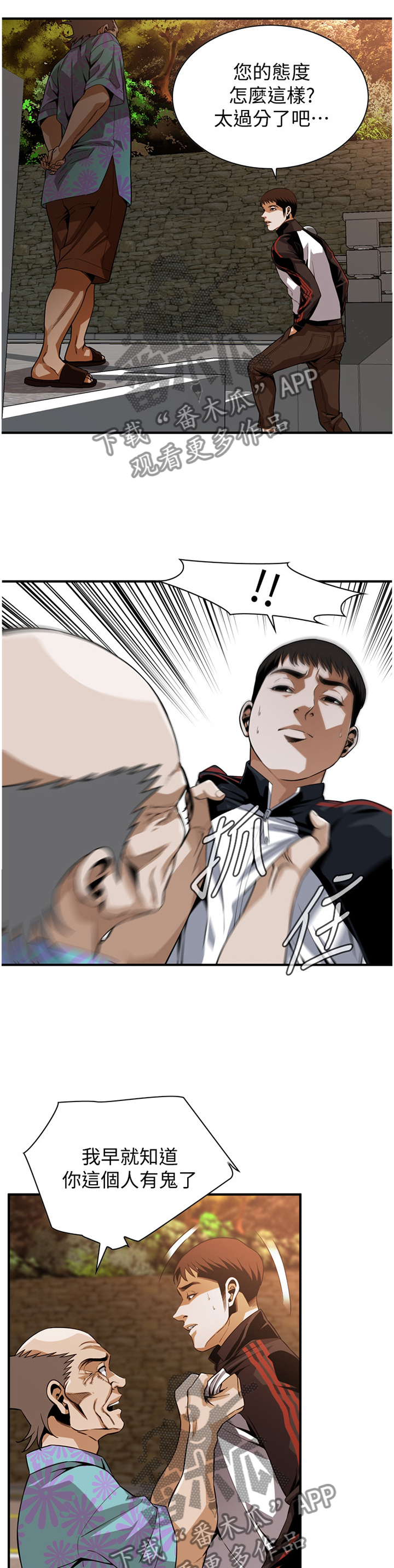 窥视者电影免费观看完整版漫画,第150章：守株待兔4图