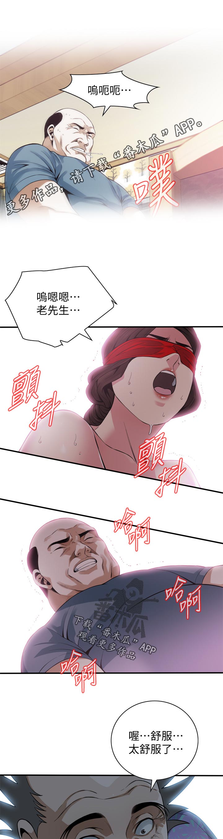 窥视者2漫画,第180章：小心退场1图