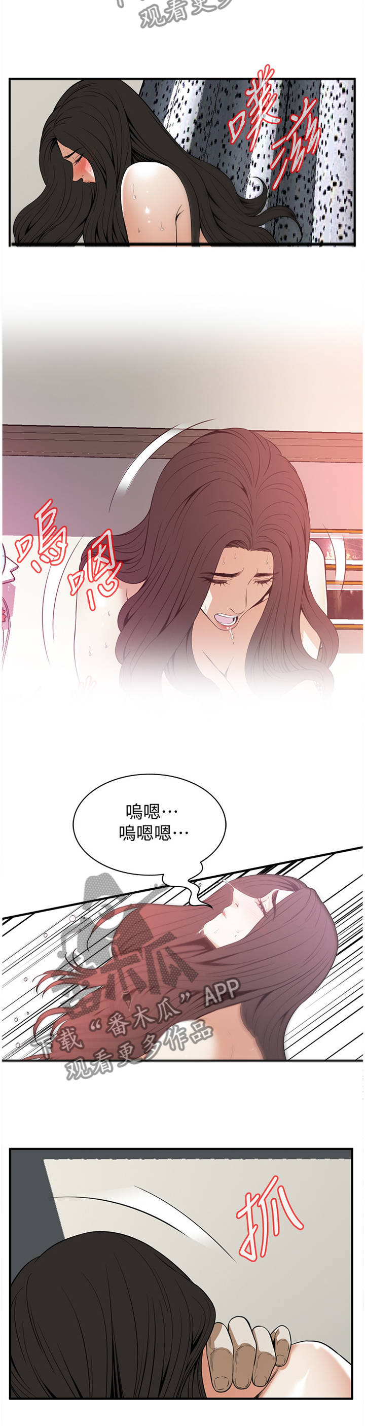 窥视者2漫画,第133章：一家人1图