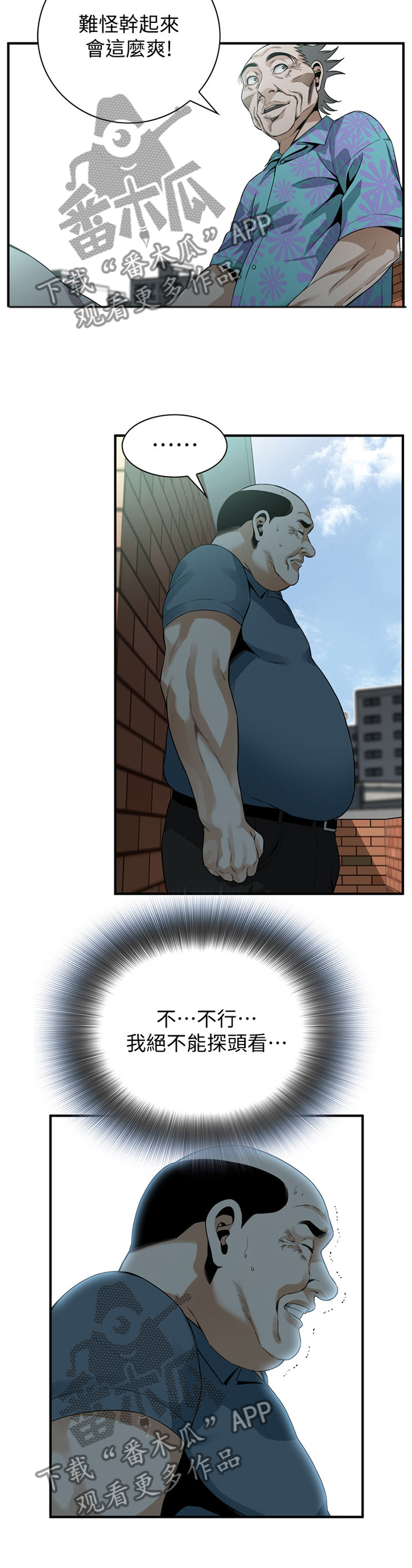 窥视者2漫画,第163章：不争气4图