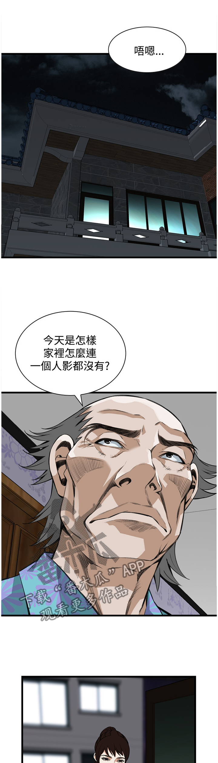 窥视者2免费观看漫画,第75章：我今天干了什么啊1图