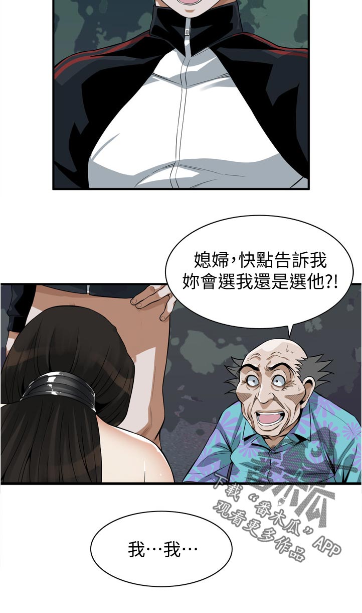 窥视者2第93话免费阅读漫画,第284章：不想选择2图