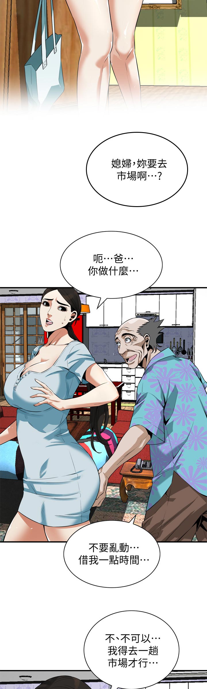 窥视者2免费观看漫画,第249章：预热1图