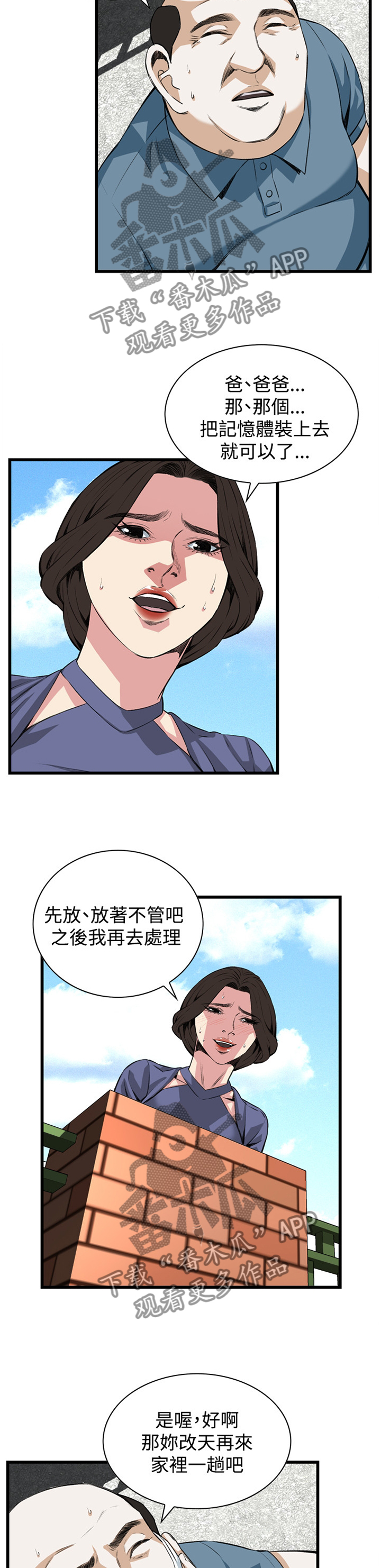 窥视者2017在线观看完整版免费漫画,第59章：华式定理3图