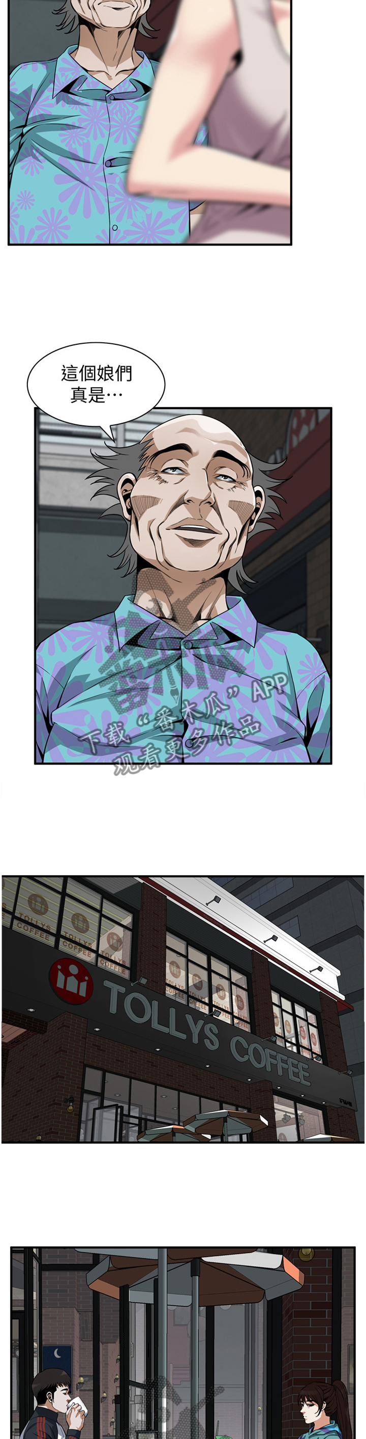 窥视者2漫画,第159章：期待已久3图