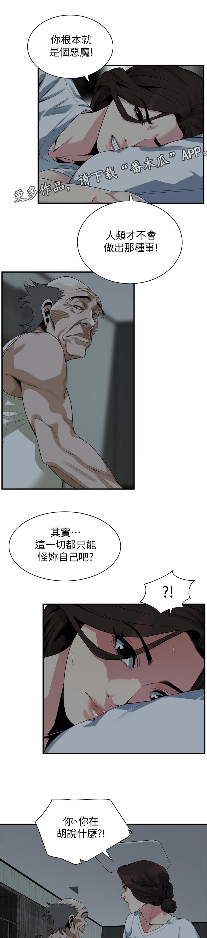 窥视者2漫画,第202章：恶魔1图