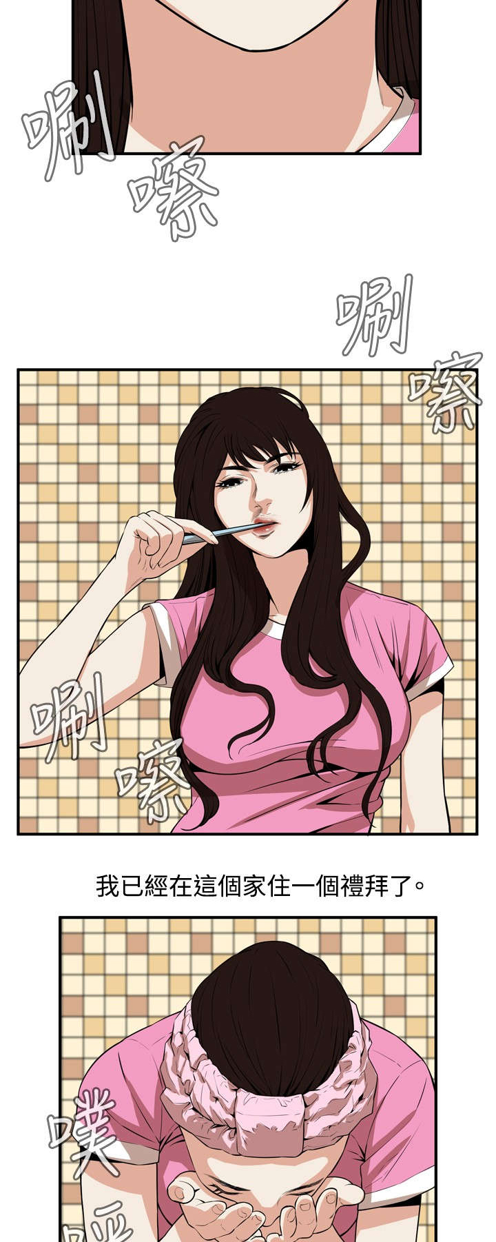 窥视者2021完整版星辰免费版在线观看漫画,第1章：妹妹5图