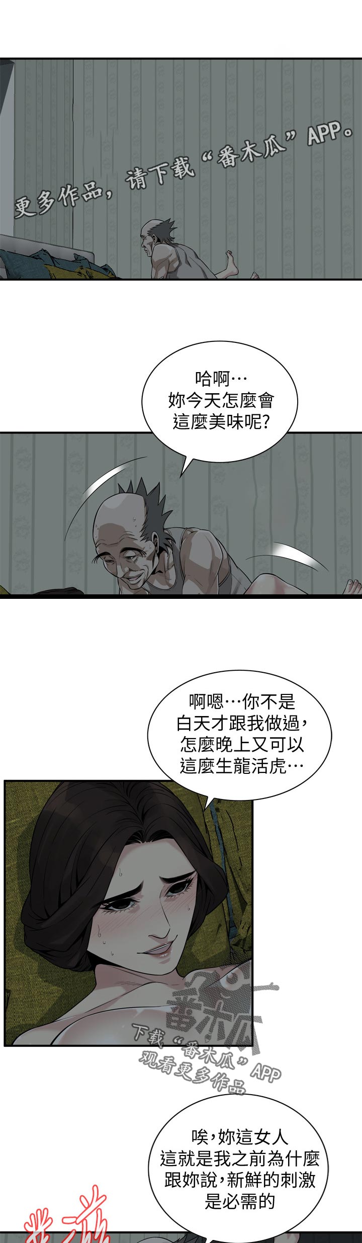 窥视者2漫画,第192章：谈谈1图