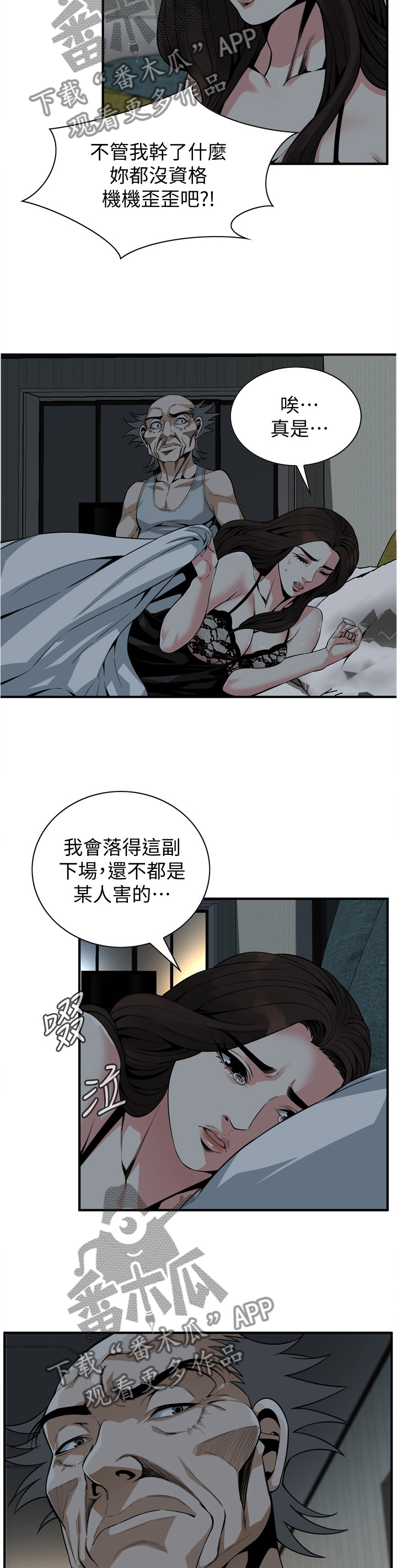 窥视者2017漫画,第153章：认清自己3图