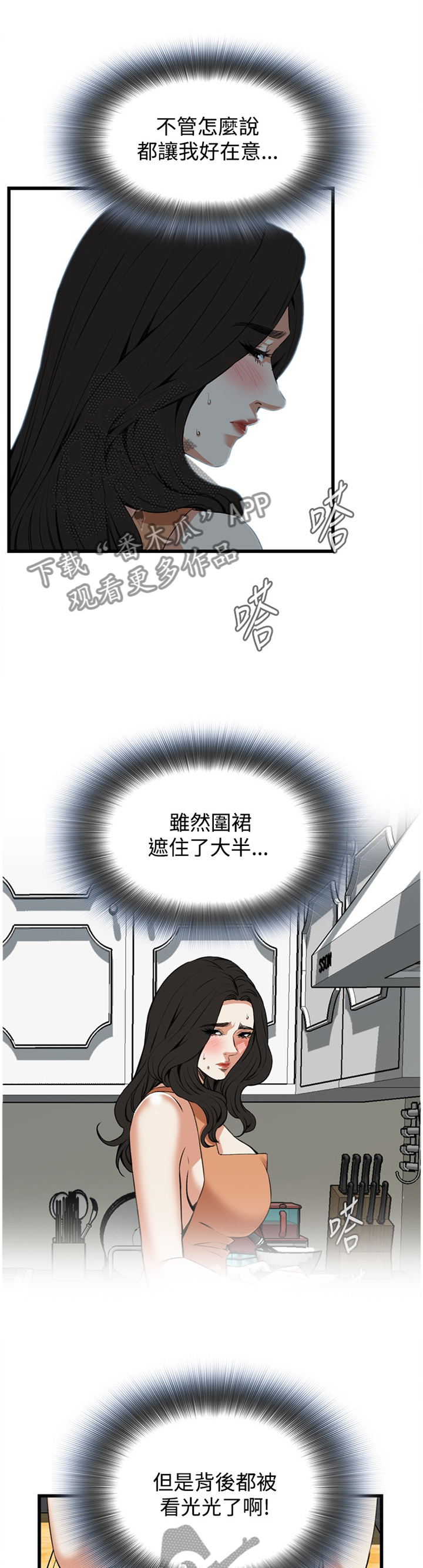 窥视者2漫画,第70章：口是心非5图