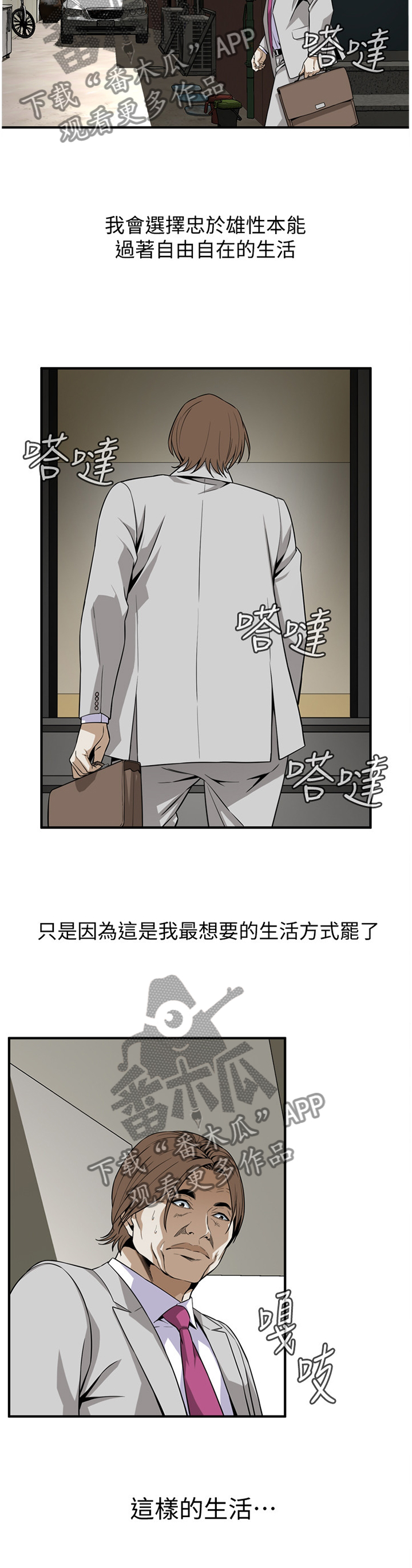窥视者2漫画,第130章：你来提要求?3图