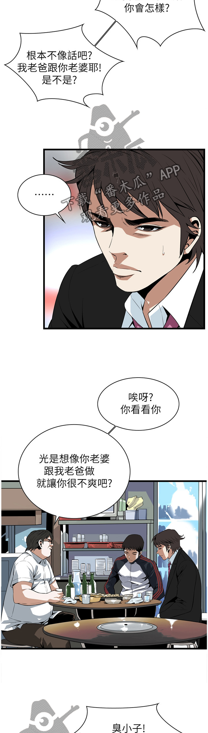 窥视者2017在线观看完整版免费漫画,第109章：我非常理解3图