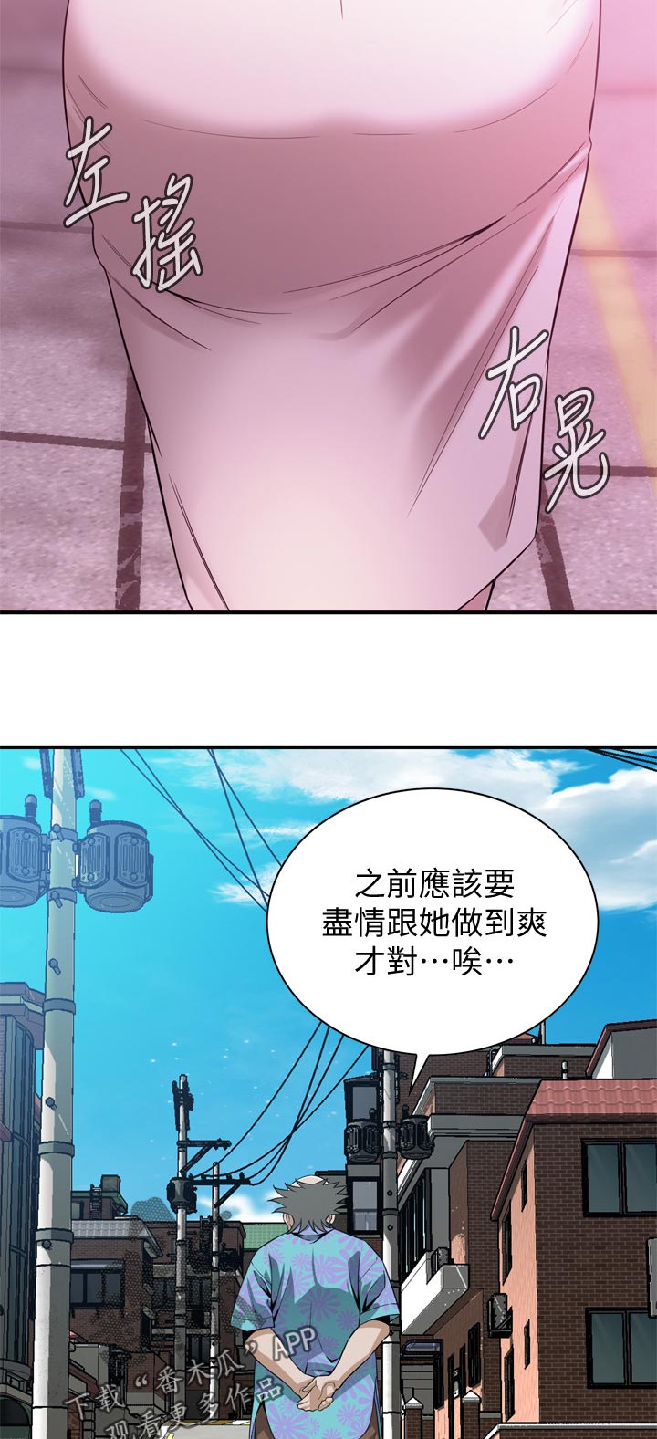 窥视者2第93话免费阅读漫画,第233章：这是当然3图