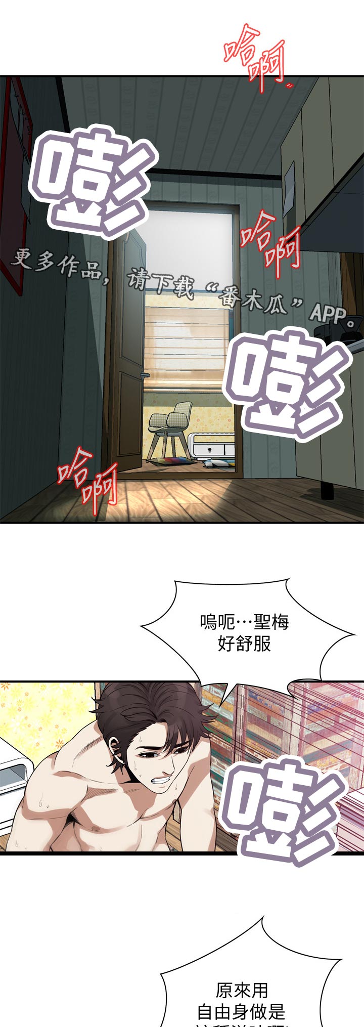 窥视者2漫画,第223章：由我来服务你2图