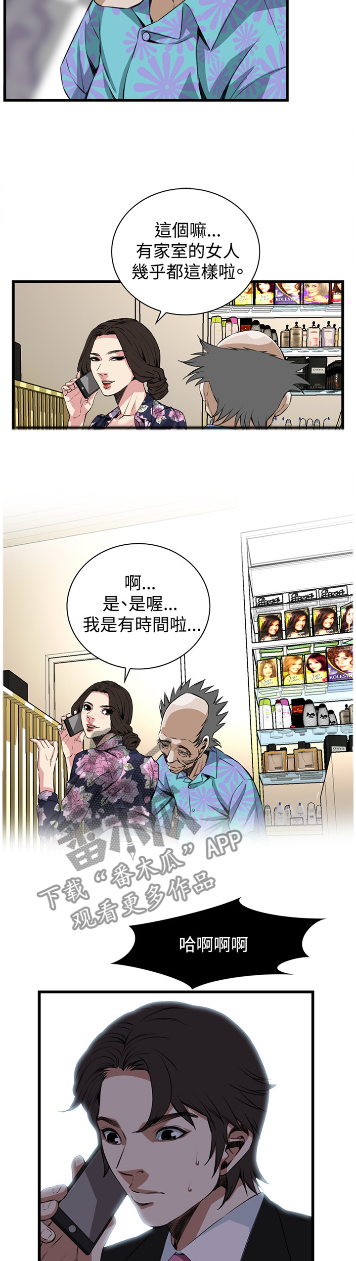 窥视者2漫画,第50章：看穿2图