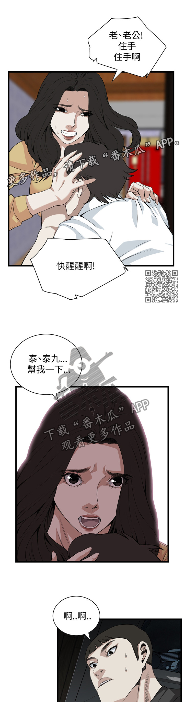 窥视者2韩漫漫画,第54章：酒后乱来2图