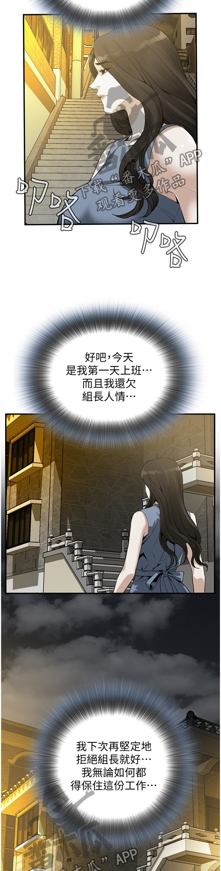 窥视者2免费观看漫画,第146章：时来运转4图