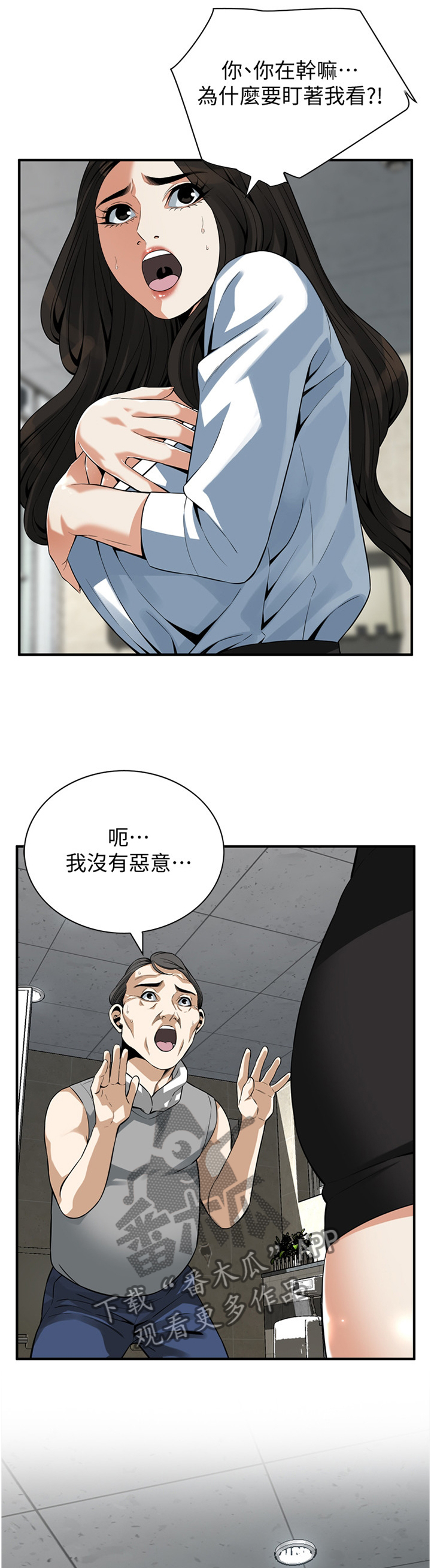 窥视者2第93话免费阅读漫画,第170章：夜晚真是舒爽5图