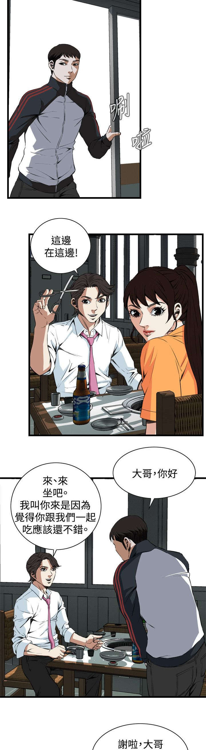 窥视者2免费阅读全文漫画,第38章：撞破3图