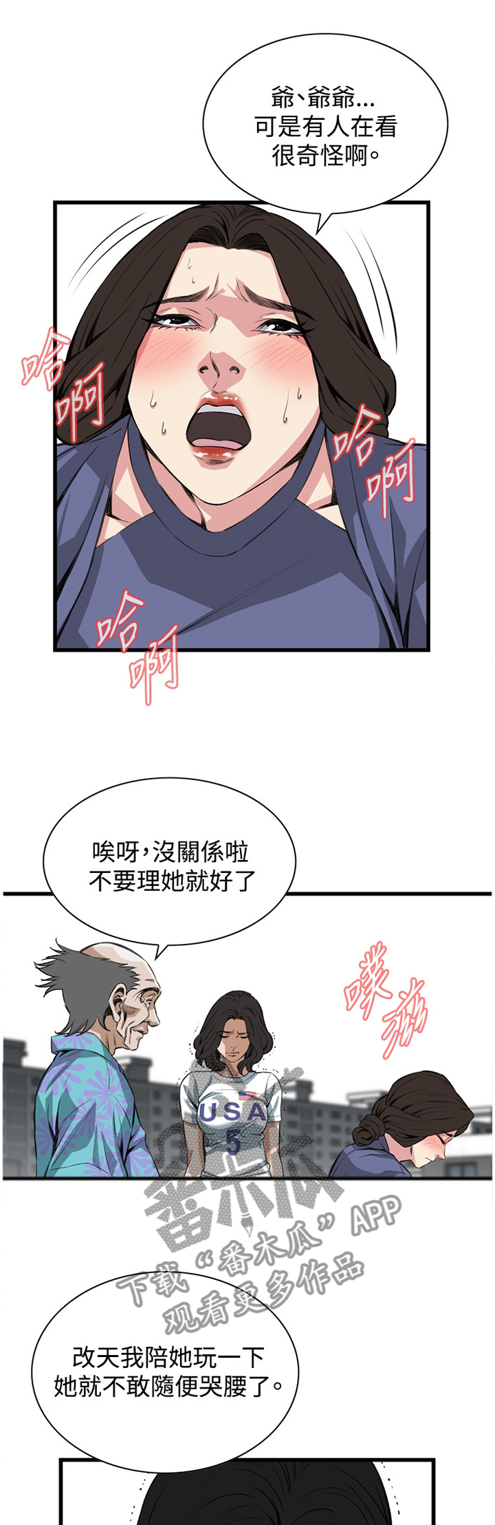 窥视者2结局漫画,第61章：嫉妒1图