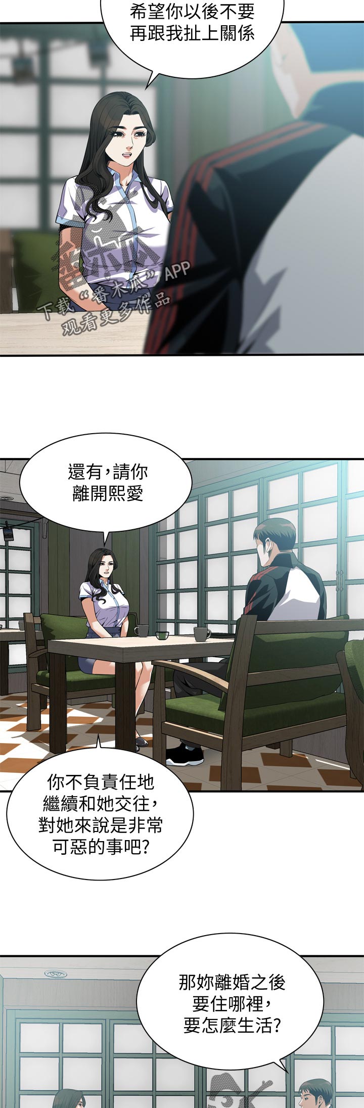 窥视者2漫画,第227章：和你断干净3图