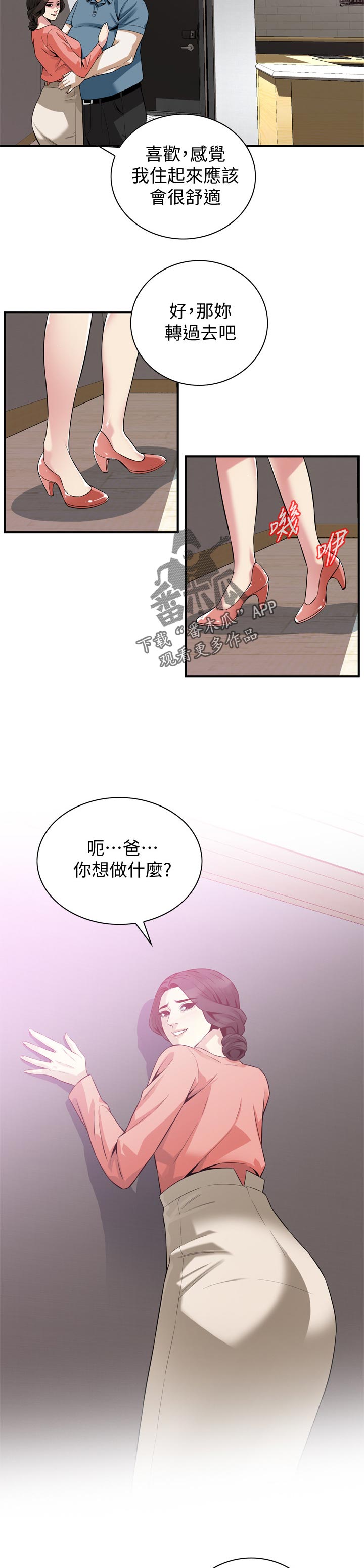 窥视者2021电影免费观看完整版漫画,第232章：很过分吗1图
