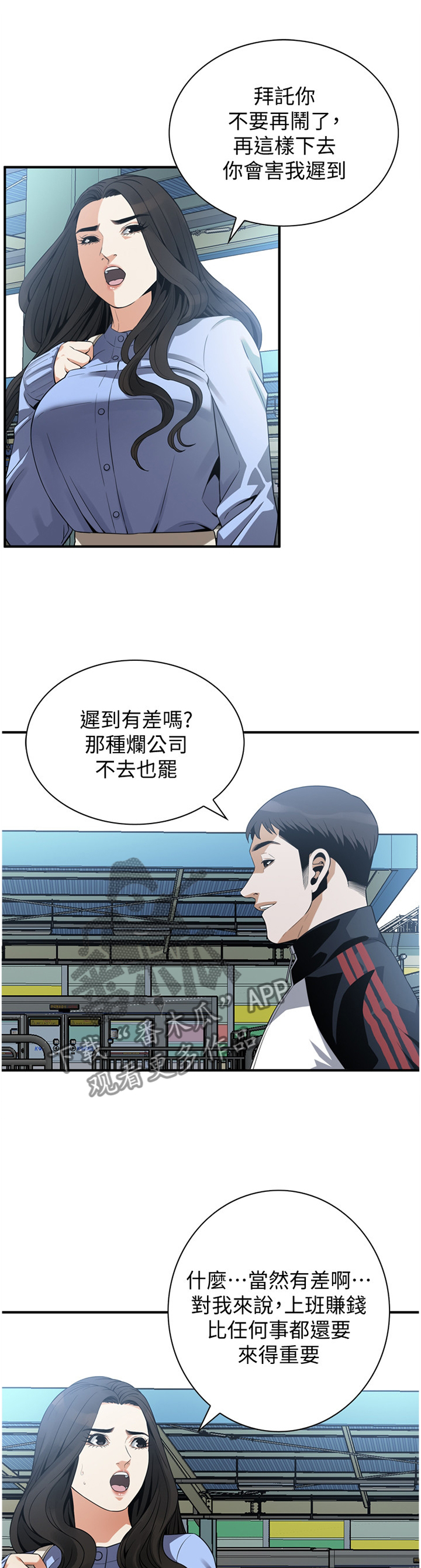 窥视者2漫画,第175章：花样4图