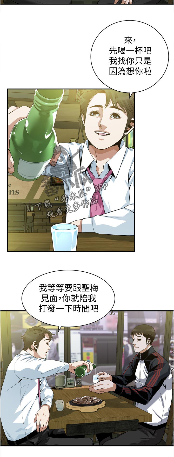 窥视者2免费观看漫画,第271章：对不起3图