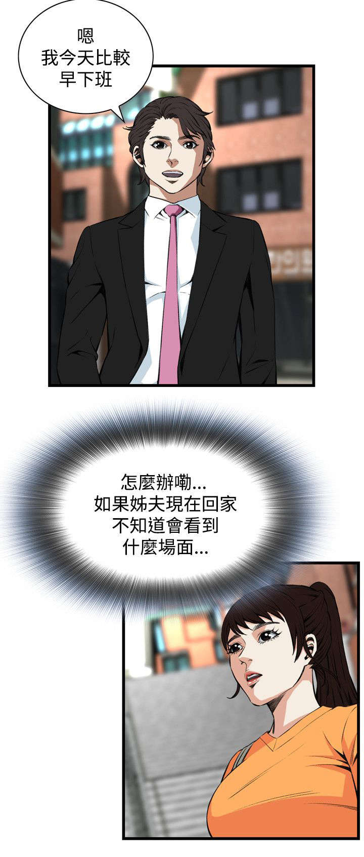 窥视者2漫画,第37章：吃饭4图