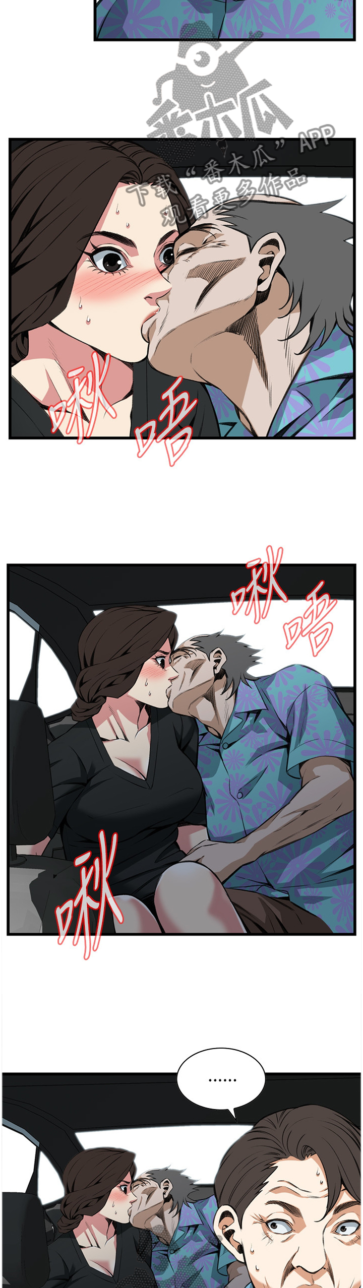 窥视者电影免费观看完整版漫画,第89章：约会2图