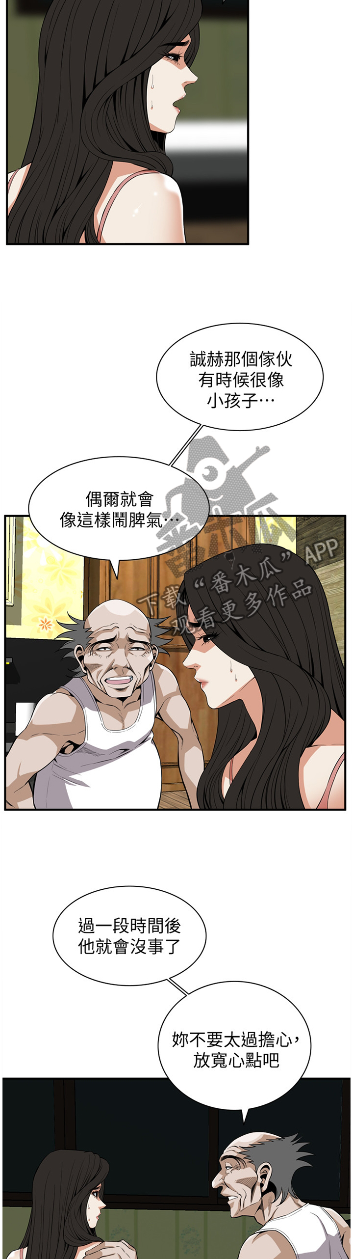 窥视者2017在线观看漫画,第122章：安心的住下5图