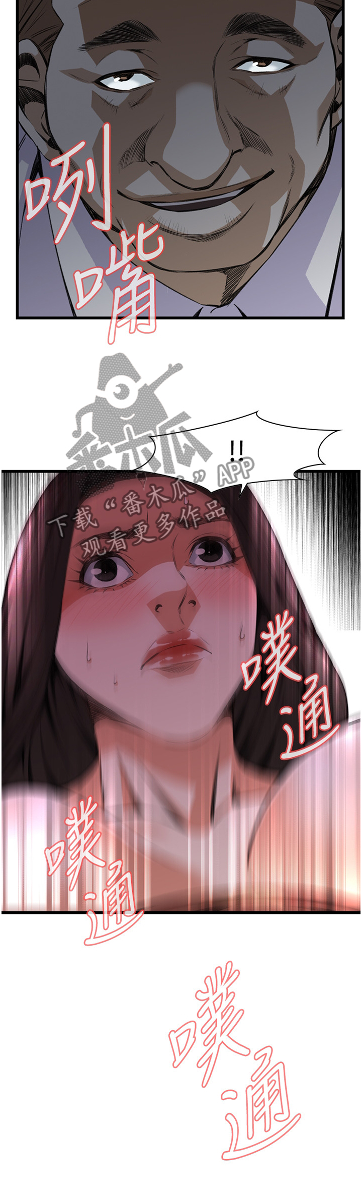 窥视者2017在线观看漫画,第66章：得寸进尺2图