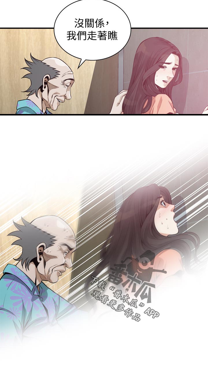 窥视者2021电影在线观看漫画,第245章：怎么样1图