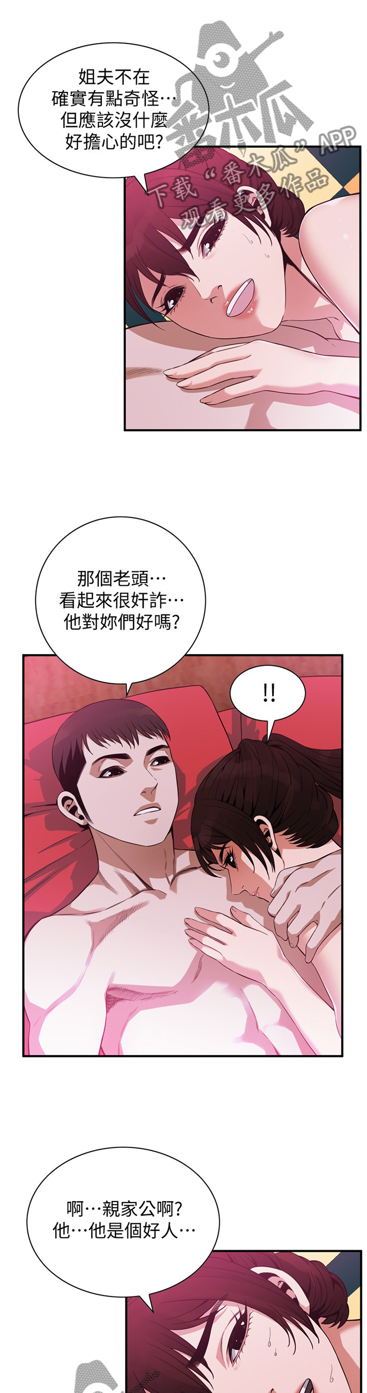 窥视者2漫画,第160章：看房5图