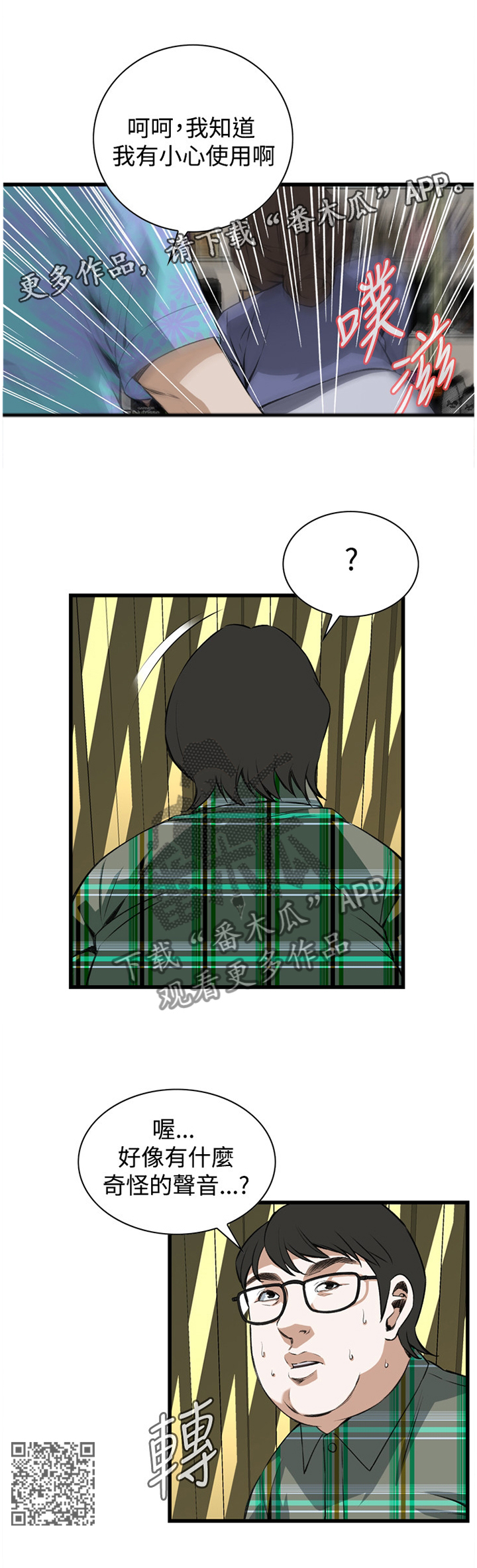 窥视者2漫画,第57章：化妆品推荐2图