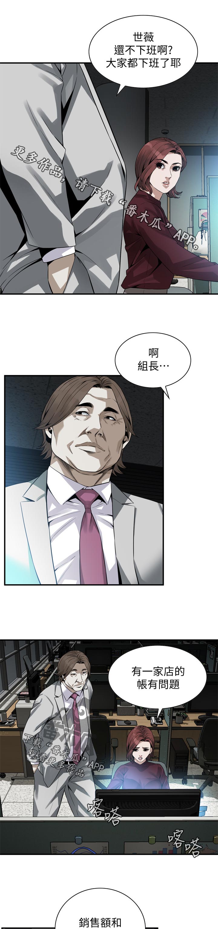 窥视者2免费阅读全集漫画,第185章：没有这个意思2图