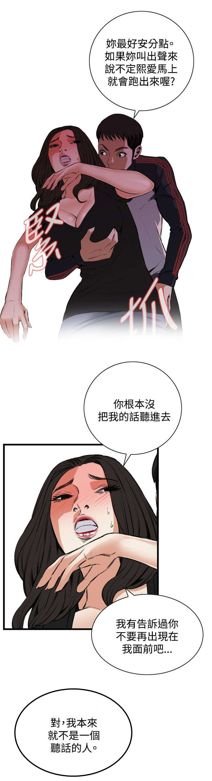 窥视者2漫画,第28章：厨房（上）4图