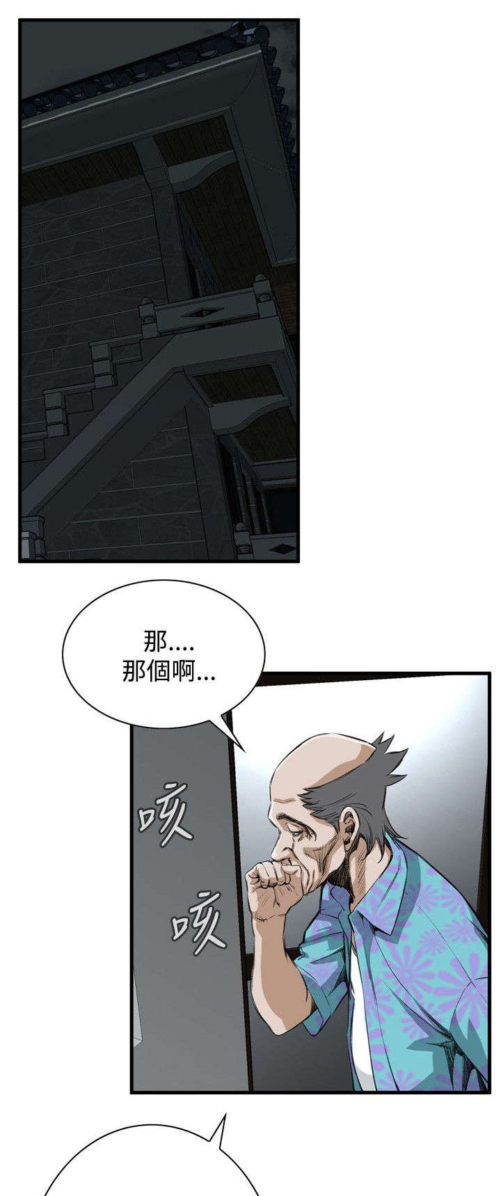 窥视者2更新时间漫画,第13章：跟踪1图