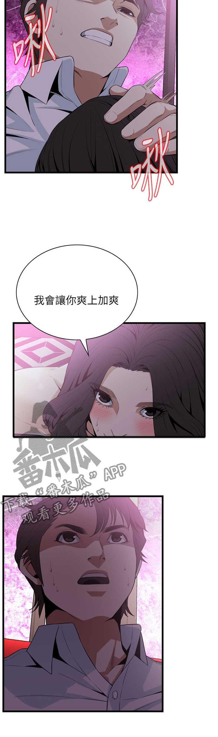 窥视者2017在线观看漫画,第110章：安慰1图