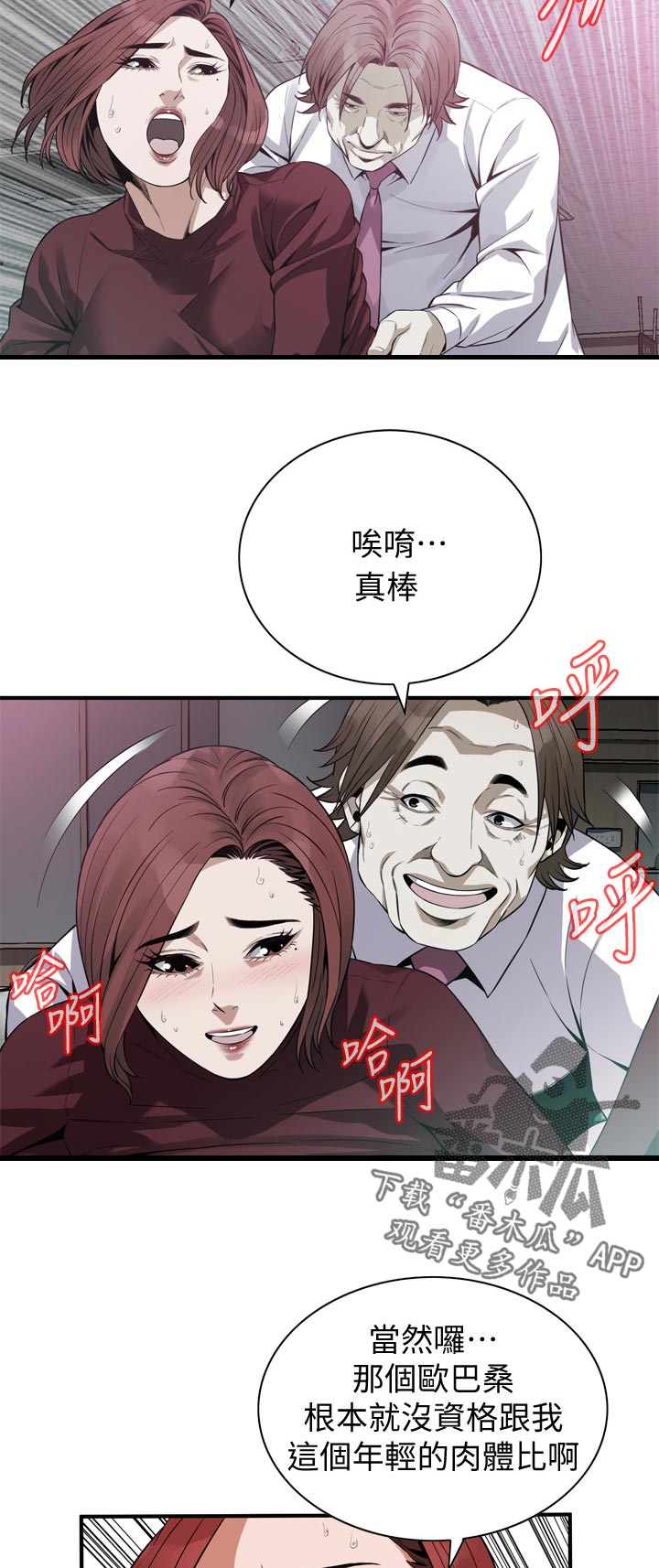 窥视者2免费观看漫画,第190章：本钱5图