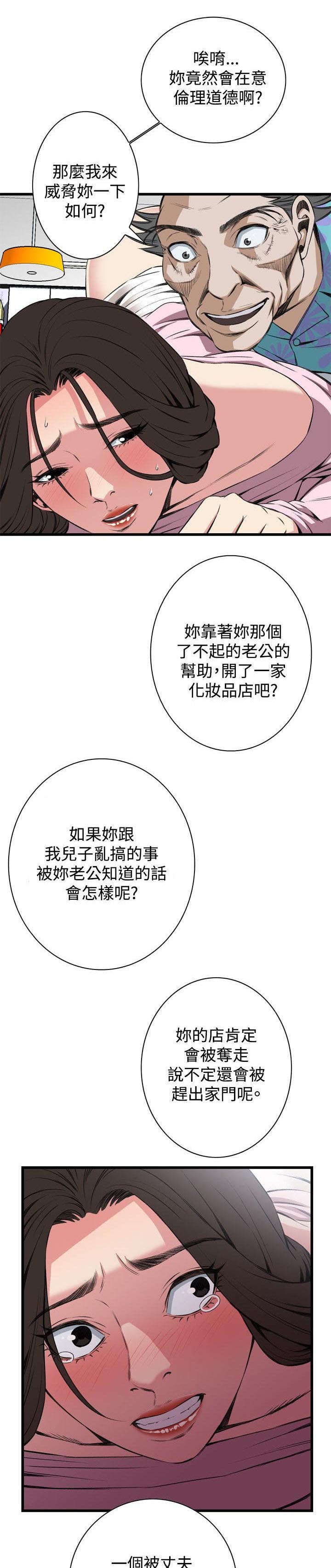 窥探者2漫画,第35章：威迫4图