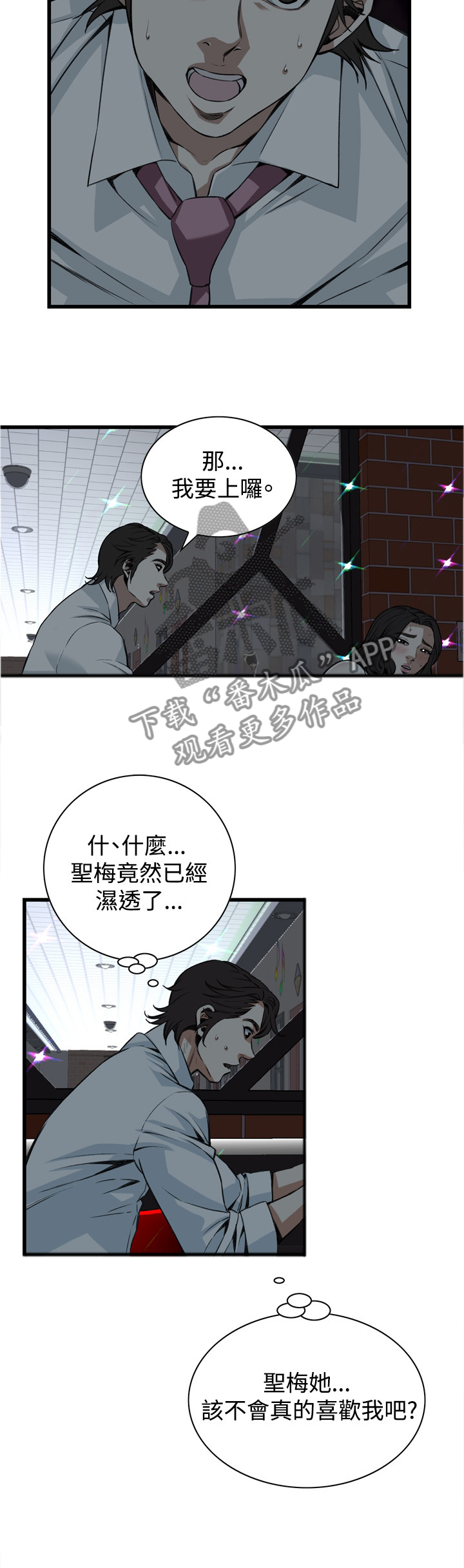 窥视者2漫画,第76章：偷袭4图
